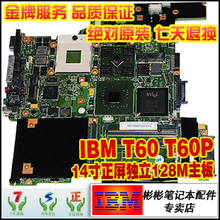 【ibm t60p 15寸】最新最全ibm t60p 15寸返利優惠_一淘網